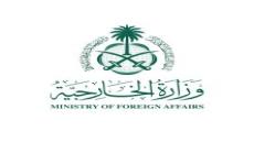 السعودية توافق على قرارات مجلس الوكالة الذرية بشأن امتثال دولة إيران بكافة الالتزامات الخاصة بها