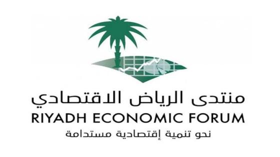 افتتاح منتدى الرياض الاقتصادي في حضور الأمير فيصل بن بندر