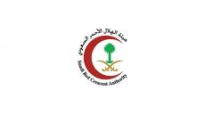 الهلال الأحمر السعودي ..تصدر مكة والرياض للحالات المرضية في المملكة