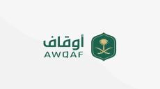 هيئة الأوقاف السعودية والجمعيات الأهلية يعلنا إطلاق 5 صناديق وقفية